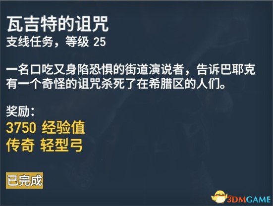 刺客信条起源127个任务内容及奖励一览