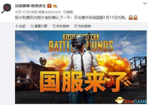 绝地求生什么时候开放国服