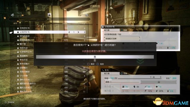 最终幻想15战友DCL白金成就达成路线