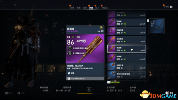 刺客信条起源MonsterEnergy和twitch联动包数据