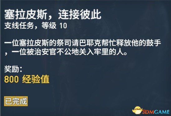 刺客信条起源127个任务内容及奖励一览