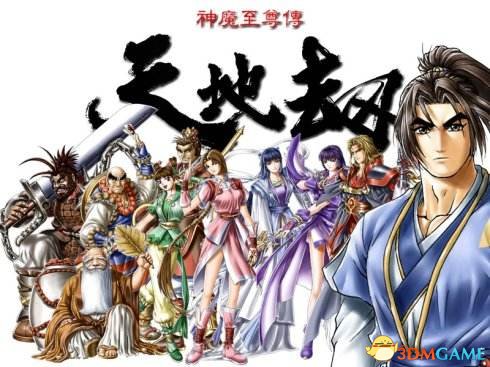 天地劫三部曲时间线分析介绍