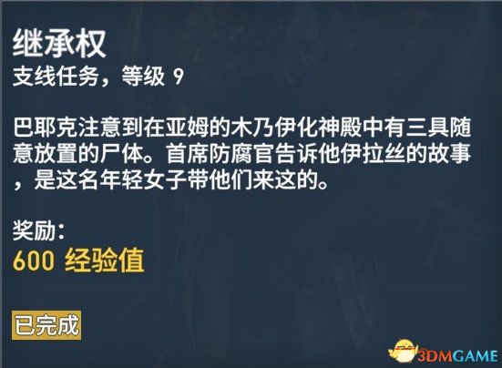 刺客信条起源127个任务内容及奖励一览