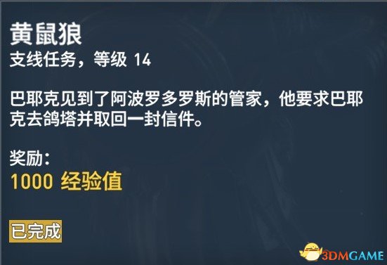 刺客信条起源127个任务内容及奖励一览
