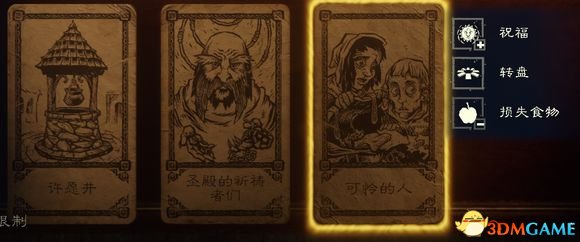 命运之手2祝福卡讲解 什么祝福卡好用