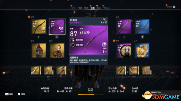 刺客信条起源MonsterEnergy和twitch联动包数据