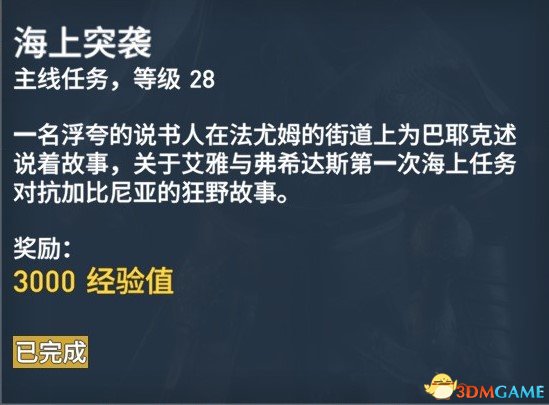 刺客信条起源127个任务内容及奖励一览