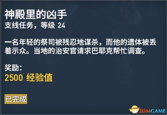 刺客信条起源127个任务内容及奖励一览