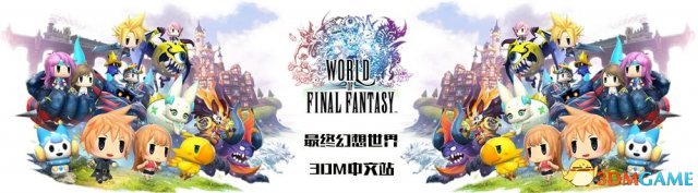 最终幻想：世界 全剧情流程解说视频攻略 全人物图鉴