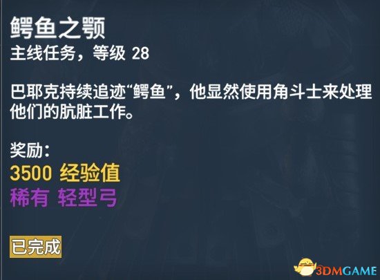 刺客信条起源127个任务内容及奖励一览
