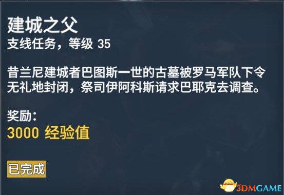 刺客信条起源127个任务内容及奖励一览