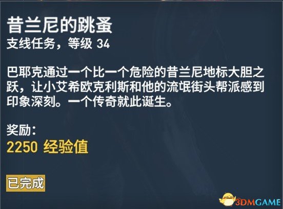 刺客信条起源127个任务内容及奖励一览