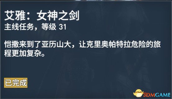 刺客信条起源127个任务内容及奖励一览