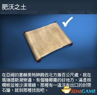 刺客信条起源肥沃之土位置介绍 刺客信条第二个肥沃之土在哪