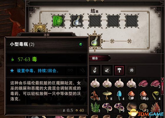 神界原罪2初期利用毒药桶