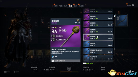 刺客信条起源MonsterEnergy和twitch联动包数据