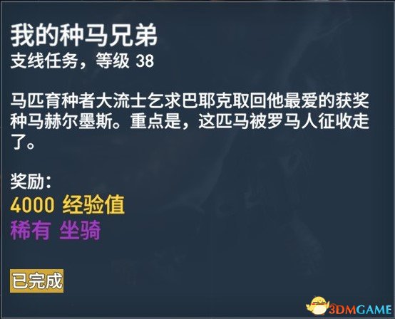刺客信条起源127个任务内容及奖励一览