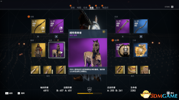 刺客信条起源MonsterEnergy和twitch联动包数据