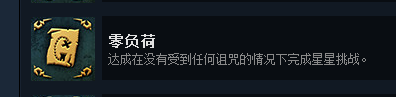 命运之手2全成就指南