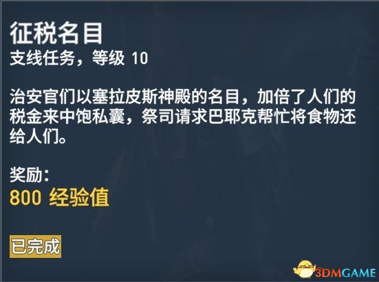 刺客信条起源127个任务内容及奖励一览