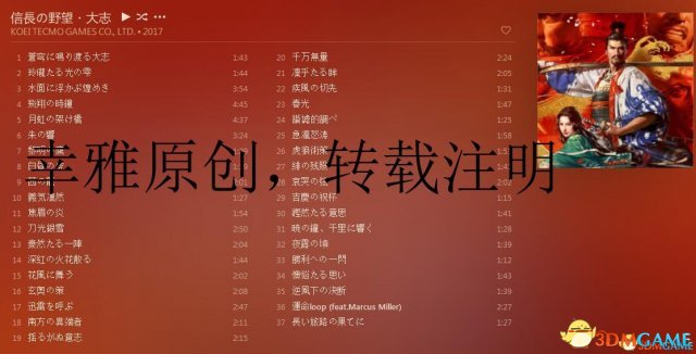 信长之野望大志有哪些音乐 信长之野望音乐合集