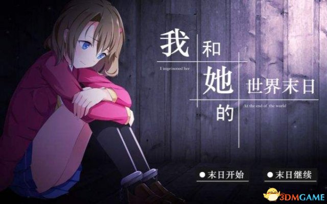 我和她的世界末日w区最后电脑密码解析