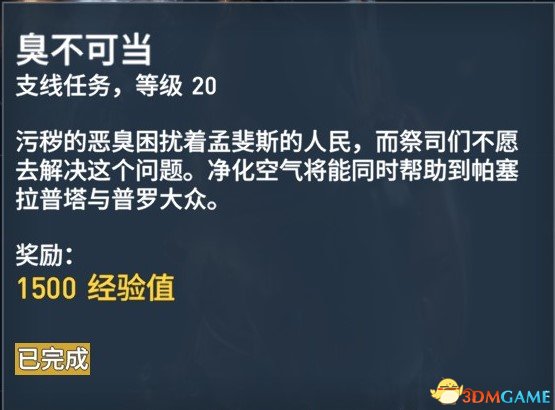 刺客信条起源127个任务内容及奖励一览