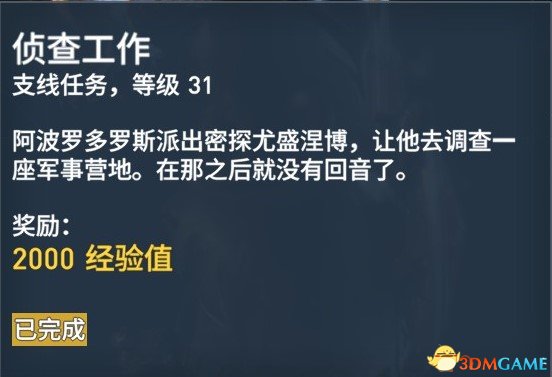 刺客信条起源127个任务内容及奖励一览