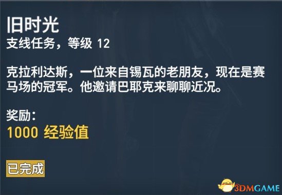 刺客信条起源127个任务内容及奖励一览