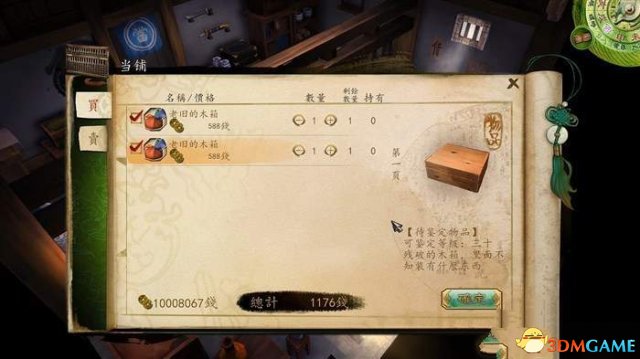 侠客风云传快速提升鉴定技能熟练度方法