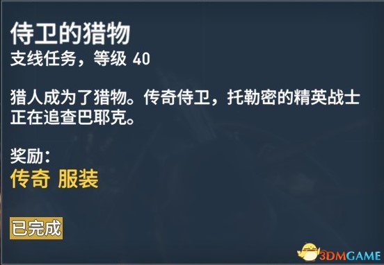 刺客信条起源127个任务内容及奖励一览