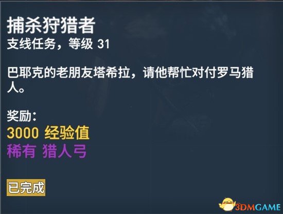 刺客信条起源127个任务内容及奖励一览