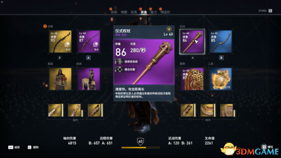 刺客信条起源MonsterEnergy和twitch联动包数据