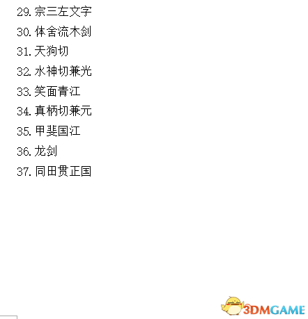 仁王1.21版本全部可锻造武器和防具和道具一览