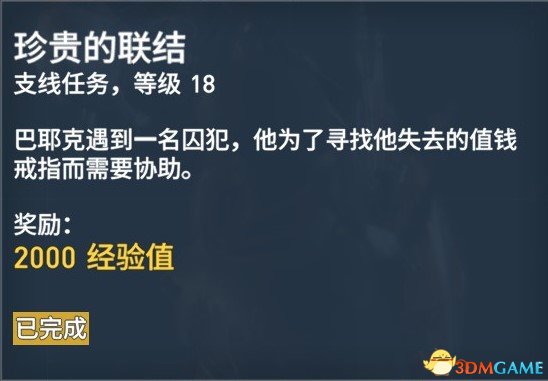 刺客信条起源127个任务内容及奖励一览