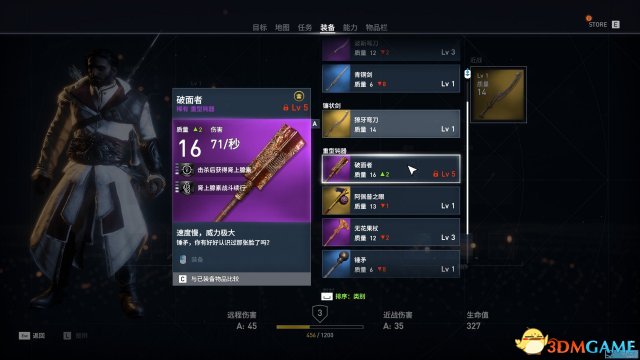 刺客信条起源四个‘魔爪’联动武器面板属性一览