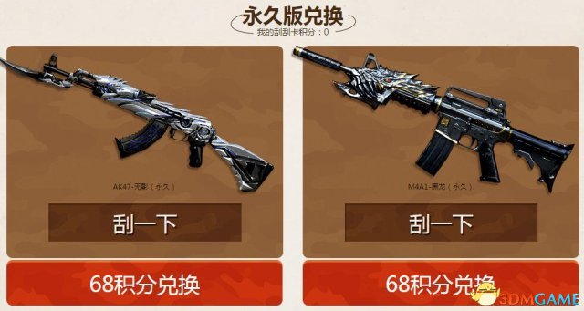 CF10月刮刮卡活动 获取积分兑换永久武器