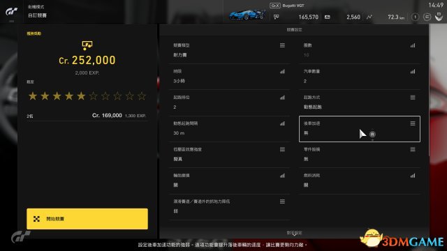 GTSport怎么刷钱 GTS无限刷钱方法分享