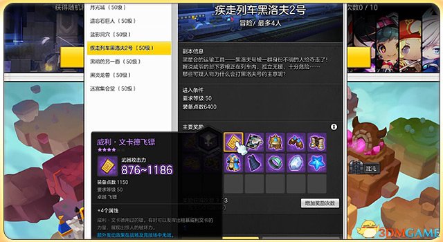 冒险岛2疾走列车黑洛夫2号副本攻略一览
