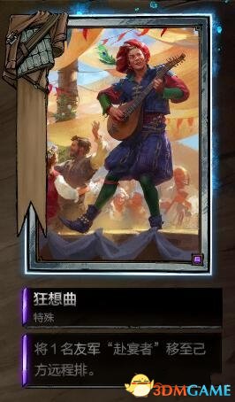 巫师之昆特牌玛哈坎麦酒节吟游赛歌会副本攻略