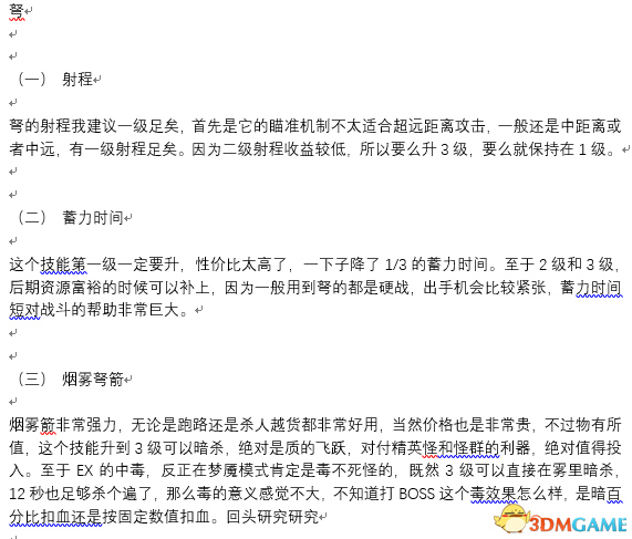 恶灵附身2梦魇难度能力选择和武器升级心得技巧