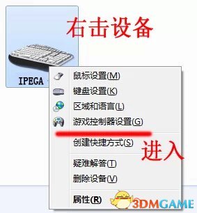 手柄电脑使用教程  IPEGA手柄如何使用