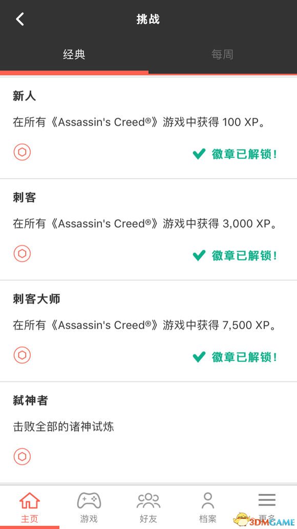 刺客信条起源阿泰尔和艾吉奥服装获得方法介绍