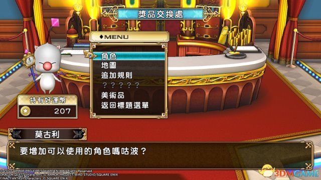 富豪街DQ&FF30th好运币与奖品交换处介绍