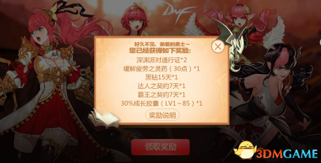 DNF国庆回归玩家必看 2017国庆版本改动内容一览