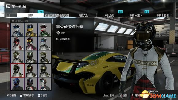 极限竞速7生涯模式奖励车辆和服装一览