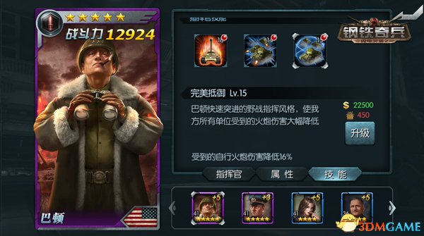 《闪电突袭2：钢铁奇兵》指挥官系统操作指南