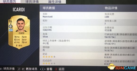 FIFA18阵型4231跑位进球打法介绍