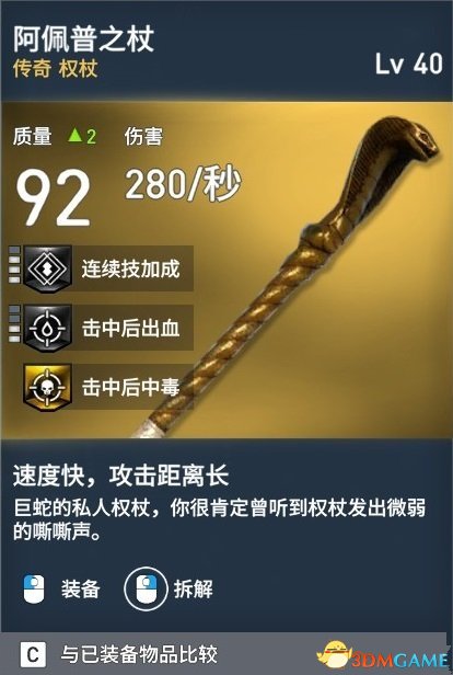 刺客信条起源Helix点数武器满级属性面板图片一览