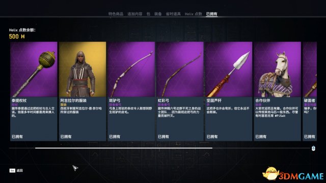 刺客信条起源MonsterEner魔爪联动ULC物品兑换方法